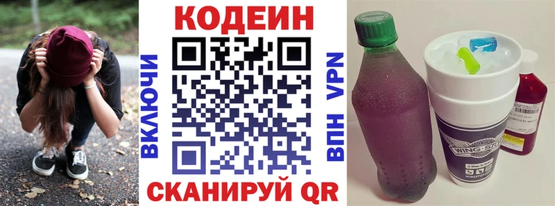 Кодеиновый сироп Lean Purple Drank купить наркоту KRAKEN маркетплейс Дрезна